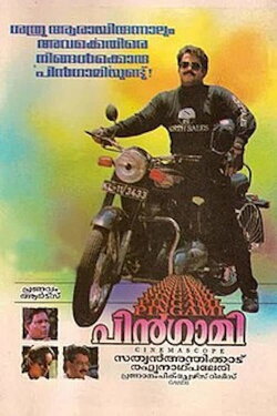 Pingami (1994)