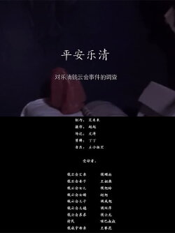 Ping'an Yueqing (2013) Ping'an Yueqing (2013)