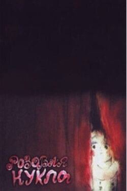 Pink Doll (1997) Pink Doll (1997)