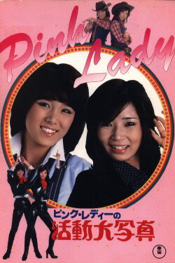 Pink Lady's Motion Picture (1978) Pink Lady's Motion Picture (1978)
