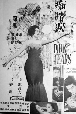 Pink Tears (1965) Pink Tears (1965)
