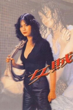 Pink Thief (1982)
