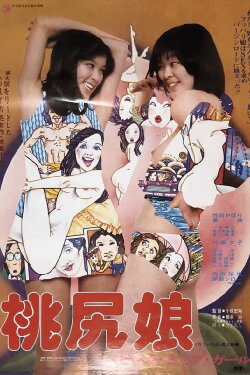 Pink Tush Girl (1978) Pink Tush Girl (1978)