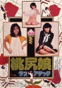 Pink Tush Girl: Love Attack (1979) Pink Tush Girl: Love Attack (1979)
