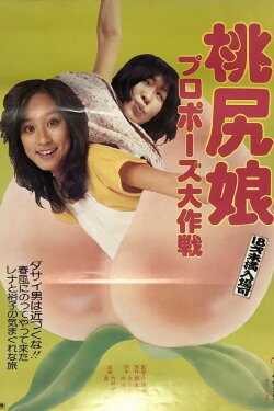 Pink Tush Girl: Proposal Strategy (1980) Pink Tush Girl: Proposal Strategy (1980)
