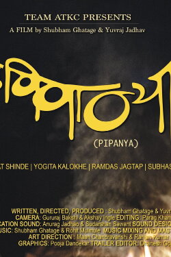 Pipanya (2020)