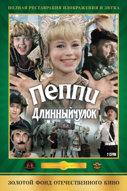 Pippi Longstocking (1984) Pippi Longstocking (1984)