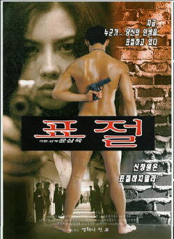 Piracy (1999) Piracy (1999)
