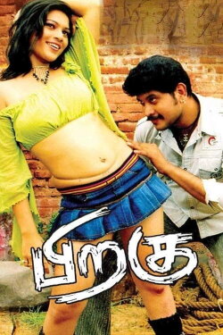 Piragu (2007) Piragu (2007)