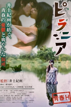 Piranha (2010)