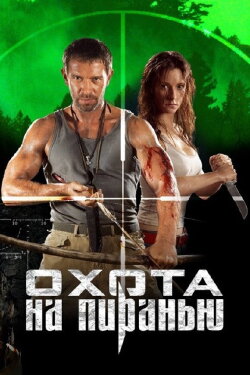 Piranha Hunt (2006) Piranha Hunt (2006)