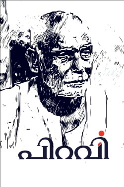 Piravi (1989) Piravi (1989)