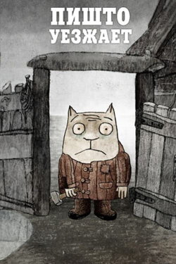 Pishto is Leaving (2012)