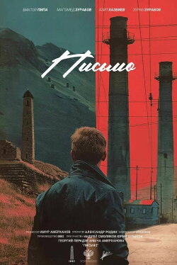 Pismo (2025)