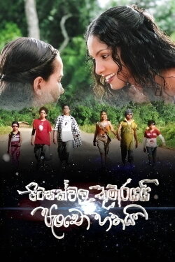 Pitasakwala Kumarayai Pancho Hathai (2008) Pitasakwala Kumarayai Pancho Hathai (2008)