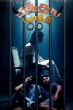 Pithala Maathi (2024) Pithala Maathi (2024)