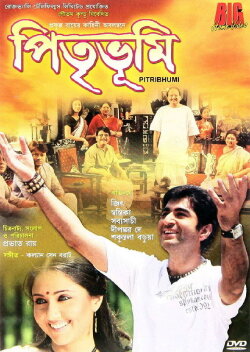 Pitribhumi (2007) Pitribhumi (2007)