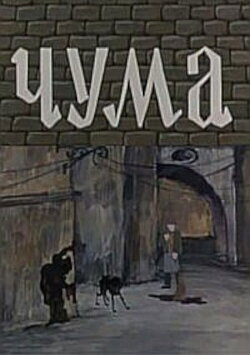 Plague (1983) Plague (1983)