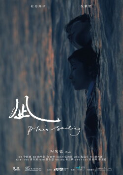Plain Sailing (2021)