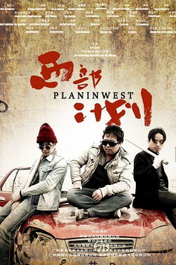 Plan In West (2018)