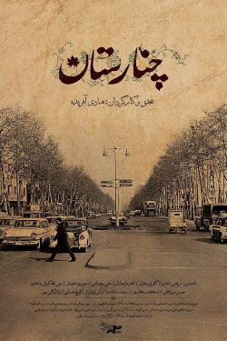 Plane Grove (2014)