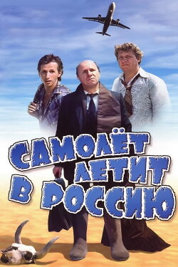 Plane's Flying to Russia (1994) Plane's Flying to Russia (1994)