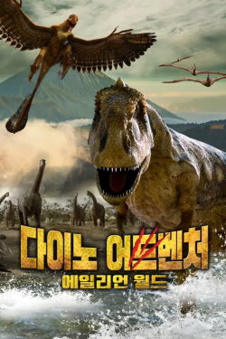 Planet Dinosaur: Alien World (2019)