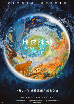 Planet Earth: Hostile Paradise or Perfect Hell? (2024) Planet Earth: Hostile Paradise or Perfect Hell? (2024)