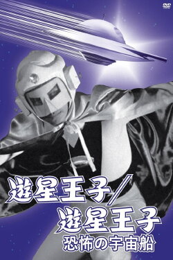 Planet Prince (1959) Planet Prince (1959)