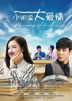 Planning Of Be In Love (2017)