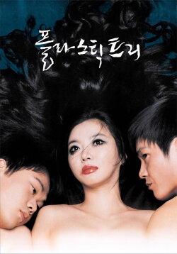 Plastic Tree (2003) Plastic Tree (2003)