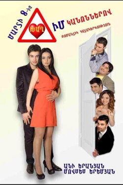 Play by My Rules (2014)