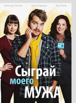 Play My Husband (2022) Play My Husband (2022)