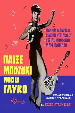 Play my sweety bouzouki (1965) Play my sweety bouzouki (1965)