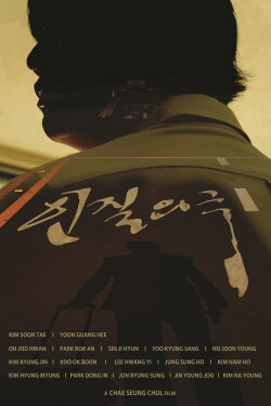 Play of Hostage (2017) Play of Hostage (2017)