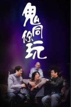 Play with Strangers (2000)