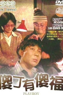 Playboy (1982)