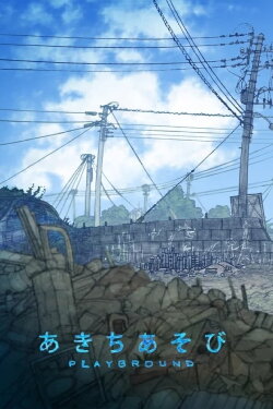 Playground (2013)