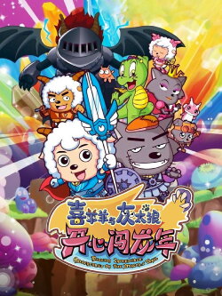Pleasant Goat and Big Big Wolf 4 (2012)