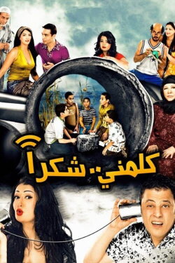Please Call Me (2010) Please Call Me (2010)