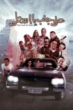 Please, here, driver! (2008) Please, here, driver! (2008)