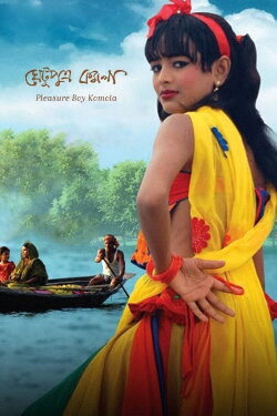 Pleasure Boy Komola (2012) Pleasure Boy Komola (2012)