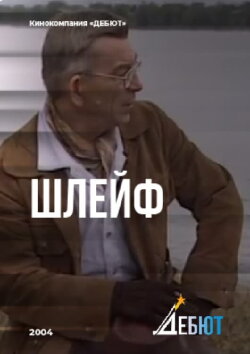 Plume (2007)