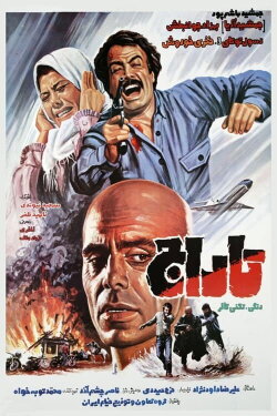Plunder (1985)