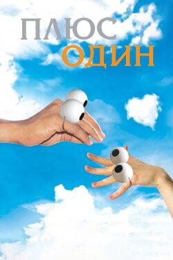 Plus One (2008) Plus One (2008)