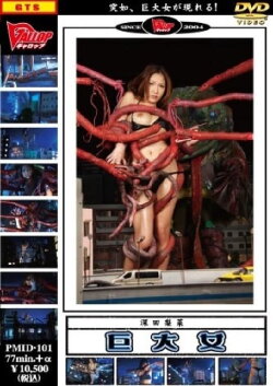 PMID-101 Giant Woman 04 (2009) PMID-101 Giant Woman 04 (2009)
