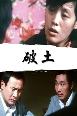 Po tu (1987) Po tu (1987)