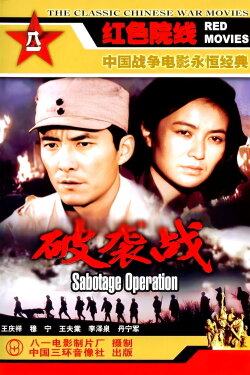 Po xi zhan (1986) Po xi zhan (1986)