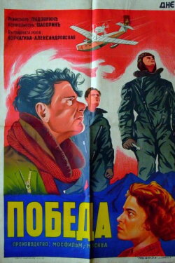 Pobeda (1938)
