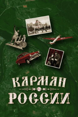 Pocket of Russia (2021) Pocket of Russia (2021)